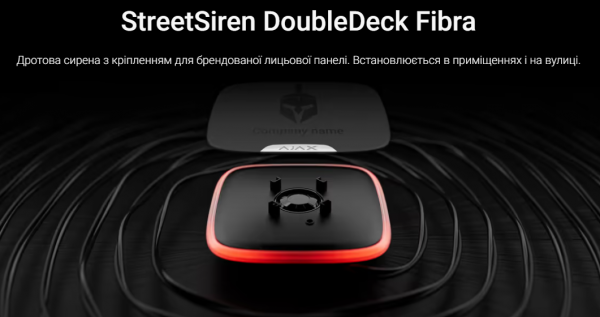 StreetSiren DoubleDeck Fibra Дротова сирена