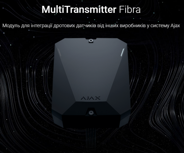 MultiTransmitter Fibra Дротовий модуль інтеграції