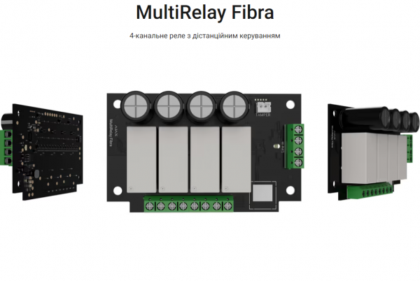 MultiRelay Fibra реле MultiRelay Fibra реле