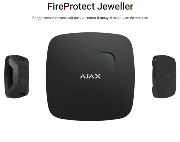 FireProtect Jeweller пожежний датчик FireProtect Jeweller пожежний датчик
