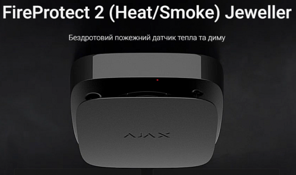 FireProtect 2 RB (Heat/Smoke) Jeweller датчик тепла та диму FireProtect 2 RB (Heat/Smoke) Jeweller датчик тепла та диму