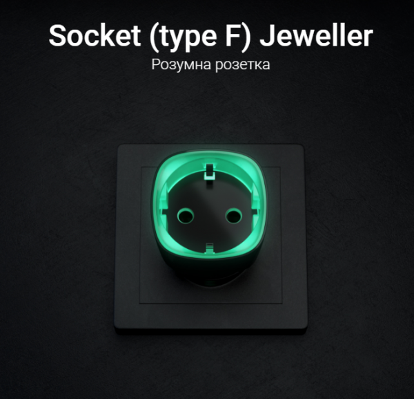 Socket (type F) Jeweller Бездротова розумна розетка Socket (type F) Jeweller Бездротова розумна розетка