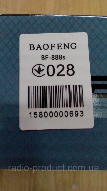 Рация, радиостанция Baofeng BF-888s UACRF